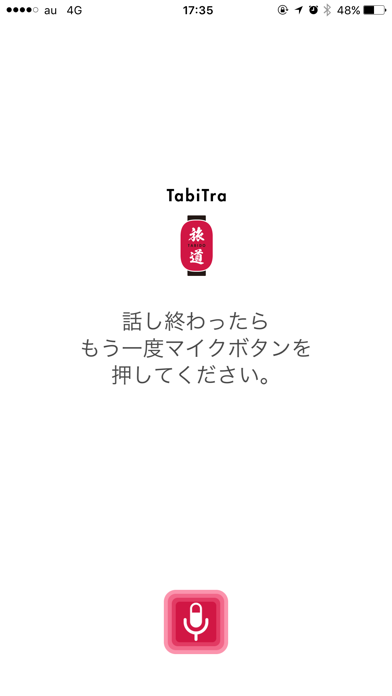 旅道 音声翻訳 TabiTra / 旅の会話をお手伝いのおすすめ画像5