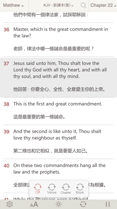 聖經 繁體－(中文聖經合集) 十六個版本中英對照 screenshot 3