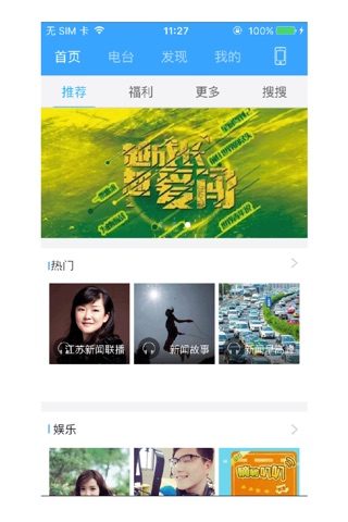 E聆听-江苏人民广播电台官方应用 screenshot 2