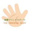 東療クリニックパーク／THE ORIENTAL BODY