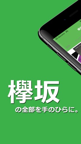 欅坂MAGAZINE for 欅坂46のおすすめ画像1