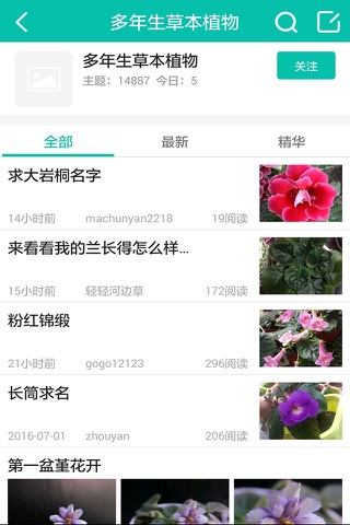 花草之家-认识植物养花知识及家庭园艺交流论坛 screenshot 2