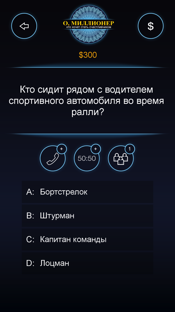 Миллионер-счастливчик 2017