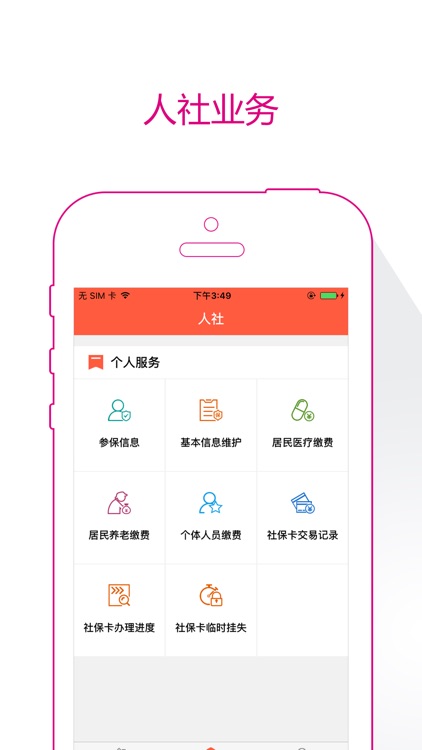 曹县人社 screenshot-4