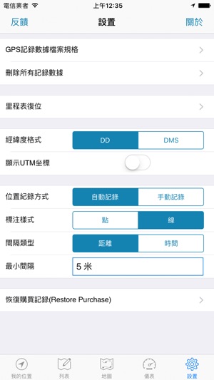 GPS位置與路徑記錄儀(圖5)-速報App