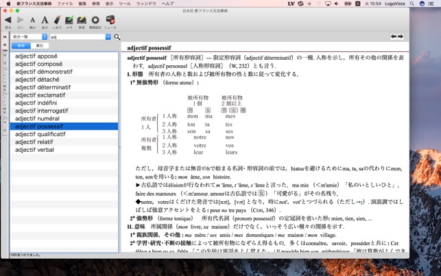 新フランス文法事典 On The Mac App Store
