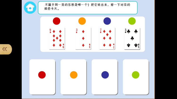 宝宝最爱的数学思维脑力游戏-幼儿学分类