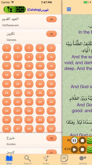 阿拉伯文和英語對照朗讀離線版有聲聖經(圖2)-速報App