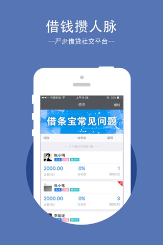 借条宝 screenshot 3