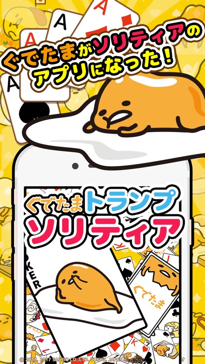 ぐでたま トランプ 〜ソリティア〜