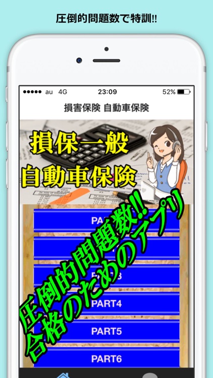 損保自動車保険 screenshot-3