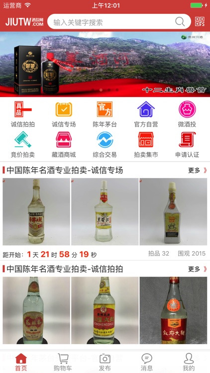 酒投网-老酒珍品