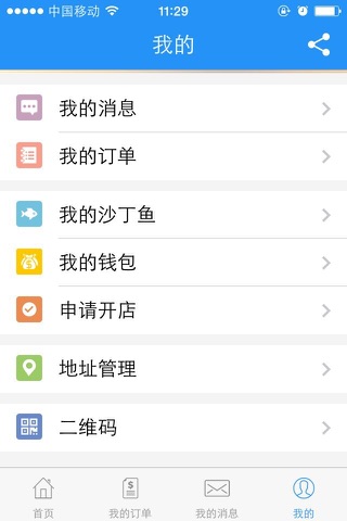 沙丁鱼智慧社区 screenshot 2