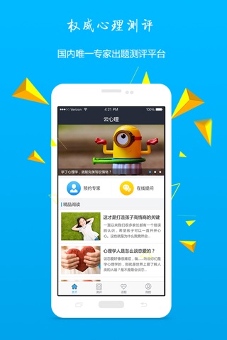 云心理 screenshot 2