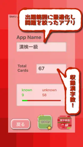 Game screenshot 漢字検定1級 2017 hack