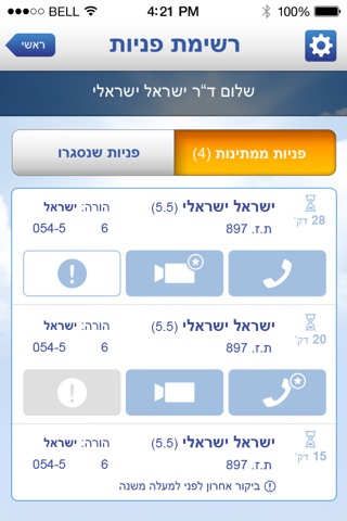 פורטל רופא screenshot 2