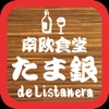 たま銀 de Listanera