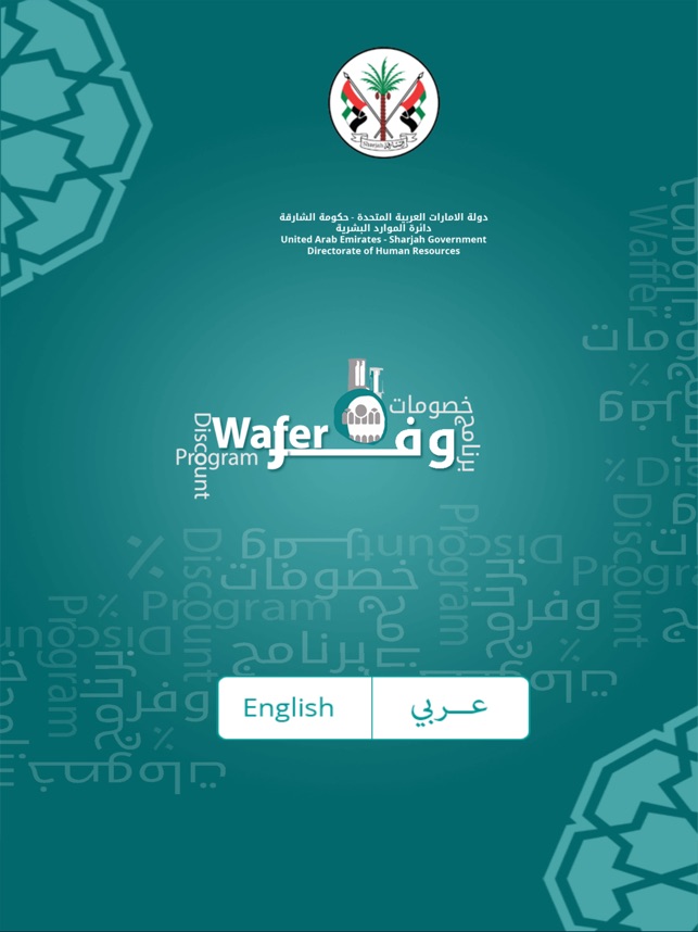 Sharjah Waffer - الشارقة وفر