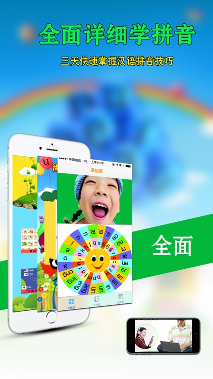 宝宝拼音100分-字母发音|声调拼读|识汉字