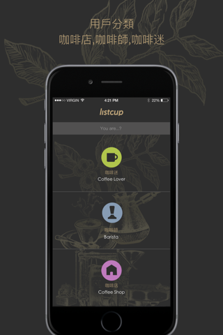 ListCup 你的咖啡手記 screenshot 3