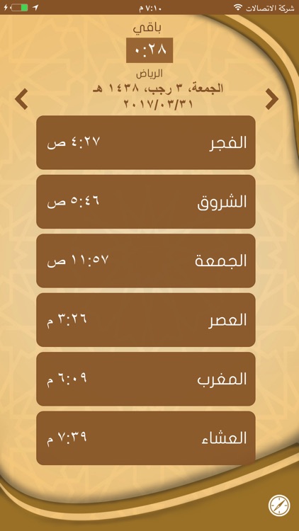 اوقات الصلاة prayer times : مواقيت الصلاه واذان