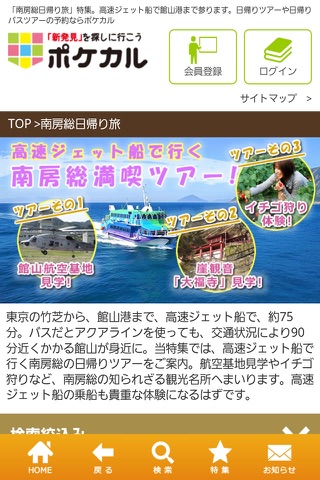 国内旅行・国内ツアーのポケカル「温泉・ホテルもお任せ」 screenshot 2