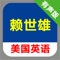 【爱听说】APP系列,是辅助学习神器,让语言学习变简单!