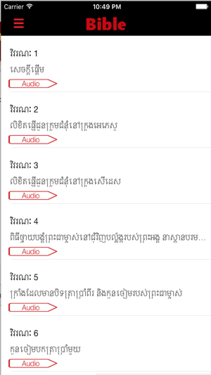 Khmer Bible (Audio)(圖4)-速報App