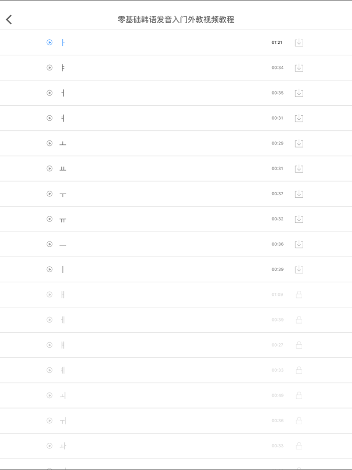 韩语发音视频教程 - 47个视频学个够