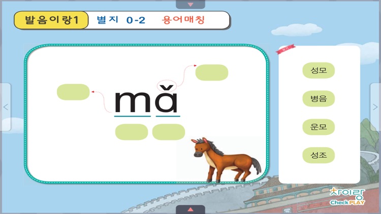 차이랑 체크플레이 screenshot-3