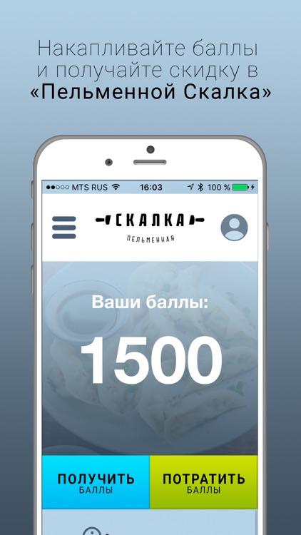 Пельменная Скалка screenshot-3