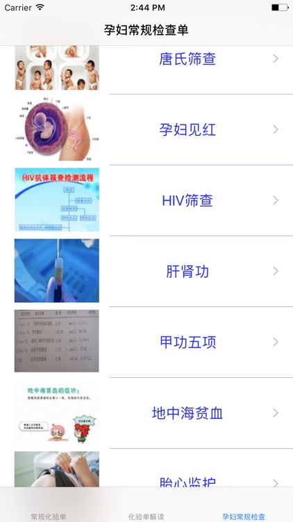 化验单解读大全