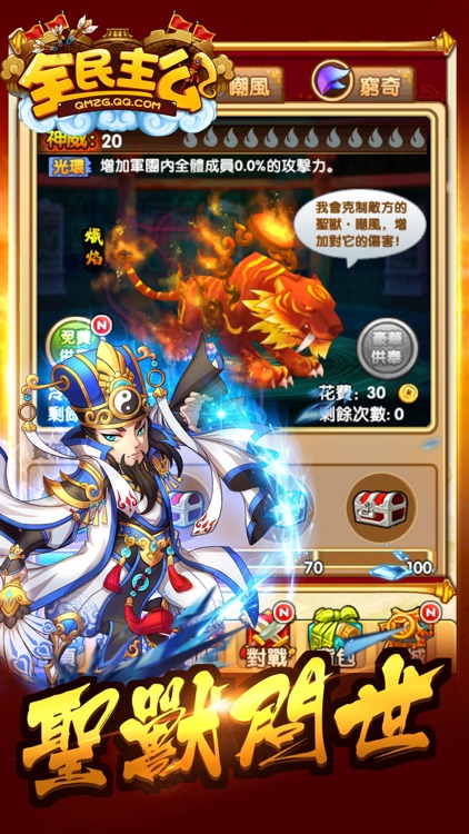 全民主公 screenshot-4