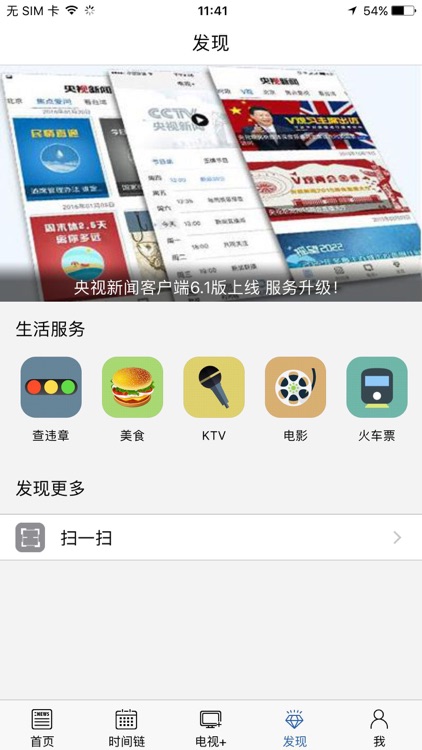 央视新闻 screenshot-4