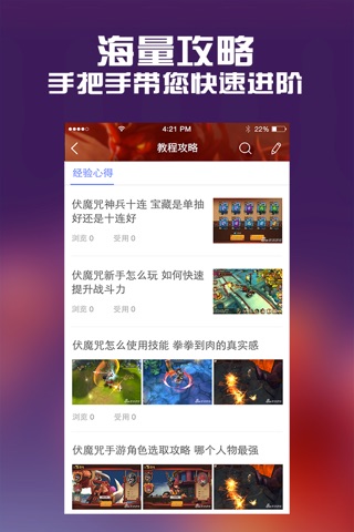 全民手游攻略 for 伏魔咒 screenshot 2