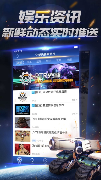 掌游宝 for 守望先锋
