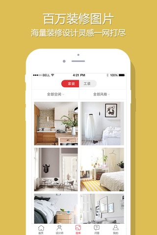 设计本-你的室内装修设计师 screenshot 3