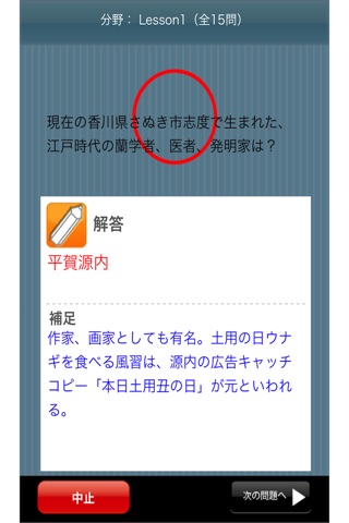 香川県クイズ100問 screenshot 3