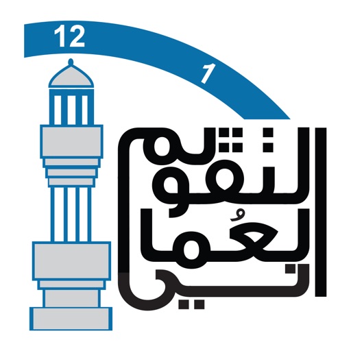 التقويم العماني للآيباد icon