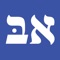 Icon Alef Bet - Hebrew Flashcards