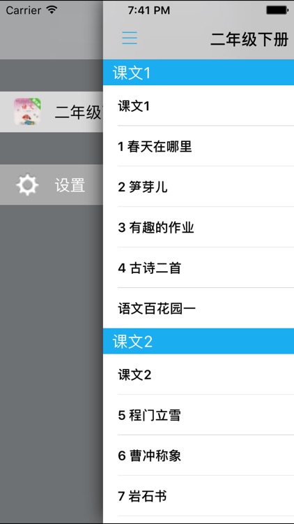 小学语文课本二年级下册 -语文版S版学习助手 screenshot-3