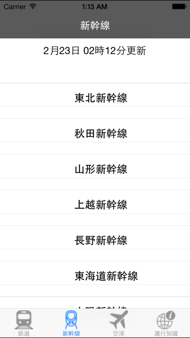 電車遅延情報のおすすめ画像2