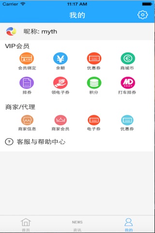 普惠商盟 screenshot 3