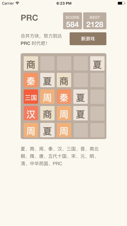 2048朝代版PRC时代