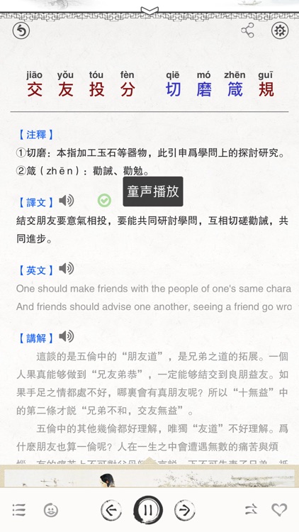 千字文-有声国学图文专业版Learn Chinese screenshot-3