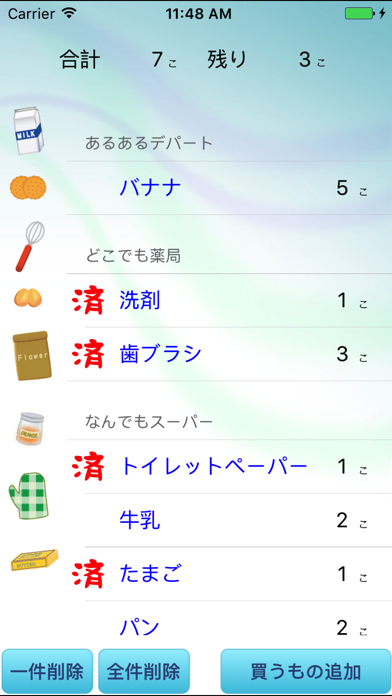 おつかい screenshot1