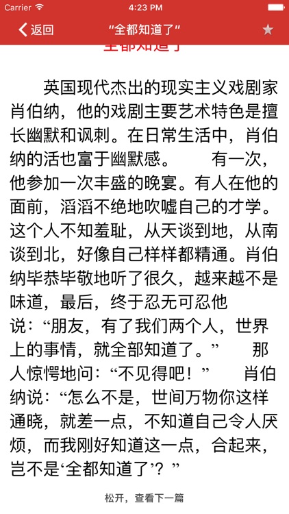 中外口才辩论故事 screenshot-3