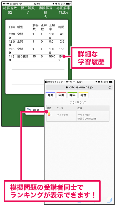 情報セキュリティマネジメント試験 平成28... screenshot1