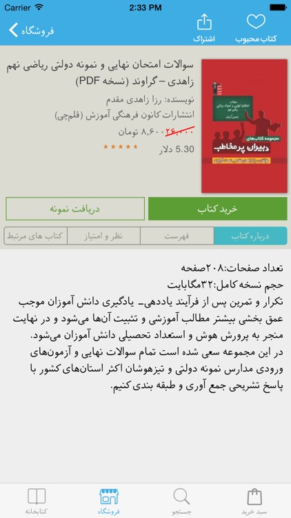 Kanoon Ebook (کتاب خوان کانون)