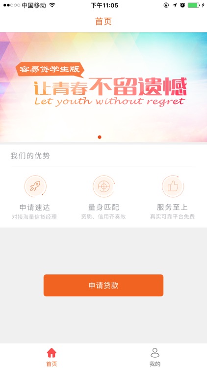 大学贷借款-大学生短期及分期